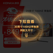 康佳（KONKA）29英寸 帶魚(yú)屏 準2K 100Hz高刷顯示器 低藍光 廣視角 IPS 電競游戲辦公電腦顯示屏 KM2960FI
