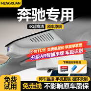 夢選（MENGXUAN）奔馳行車記錄儀免走線GLB GLK 威霆G級GLS專車專用高清隱藏式原廠