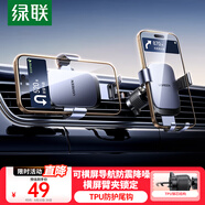綠聯(lián)車載手機(jī)支架 汽車專用導(dǎo)航支架出風(fēng)口橫豎屏調(diào)節(jié)固定器2025新款