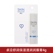 卓沿白金敏肌舒潤(rùn)舒安水乳套裝舒緩保濕修護(hù)護(hù)膚品潔面啫喱乳液精華液 白金舒潤(rùn)保濕浸潤(rùn)潤(rùn)唇膏4g