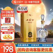 西鳳酒 20年52度品鑒 500mL單瓶裝 鳳香型白酒 婚慶宴請(qǐng) 中秋節(jié)送禮