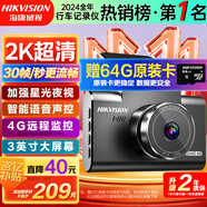 HIKVISION 海康威視行車記錄儀C6LITE  2K超高清星光夜視 語音聲控遠程查看