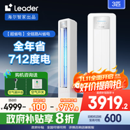 Leader空調(diào)海爾智家出品3匹柜機新一級能效變頻立式空調(diào)快速冷暖自清潔智能除霜 國家補貼20% 3匹 一級能效 【超省電】25年新款