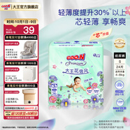 大王（GOO.N）【品牌直供 安心品質(zhì)】花信風(fēng)-芯升級  夏日超薄透氣尿不濕紙尿褲 【芯升級】紙尿褲【S24】 (4-8KG)