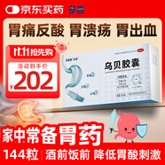 多泰 烏貝膠囊 0.5g*48粒*3盒 制酸止?jié)兪諗恐寡糜谖竿捶核酧TC中成藥烏貝制劑國藥準字號多普泰