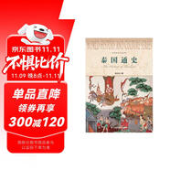 世界歷史文化叢書·泰國通史