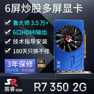 嵩睿6屏顯卡rx580/r7350全新炒股多屏顯卡6口顯卡HDMI高清拼接顯卡8g 4k一拖六路監(jiān)控投影拼接分屏顯卡 6屏R7350 2G 6HDMI炒股商顯多屏顯卡