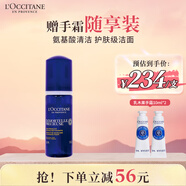 歐舒丹蠟菊活顏潔面泡沫150ml氨基酸小藍瓶清潔保濕生日禮物伴手禮女