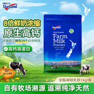 紐仕蘭（Theland）全脂牛奶粉 高鈣高蛋白  1KG袋裝 學(xué)生成人奶粉