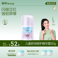 啟初寶寶面霜 嬰幼兒舒緩滋潤霜保濕擦臉?biāo)?兒童舒潤修護(hù)精華霜50g