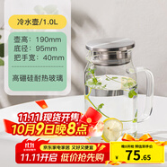 樂扣樂扣玻璃冷水壺帶把手耐熱高溫涼水壺家用涼白開水杯大容量花茶泡茶壺 不銹鋼蓋【1.0L】