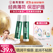 曼秀雷敦（Mentholatum）修護(hù)潤唇膏 保濕滋潤防干裂去死皮薄荷味3.5g*2支伴手禮物