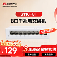 華為坤靈8口千兆交換機(jī)8口千兆電S110-8T以太網(wǎng)絡(luò)網(wǎng)線分線器集線交換器小型家用企業(yè)級(jí)替代S100-8T