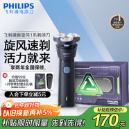 飛利浦（PHILIPS）電動(dòng)剃須刀新一代旋風(fēng)1系刮胡刀 風(fēng)馳切剃3D浮動(dòng)刀頭 生日禮物送老公 送男友 國家補貼