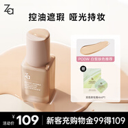 姬芮（ZA）輕透無(wú)瑕鎖妝粉底液遮瑕持久滋潤控油不脫妝化妝品25ml（自然色）