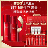 玉蘭油（OLAY）大紅瓶水乳液保濕抗皺緊致抗衰老化妝品護膚品套裝禮盒生日禮物女