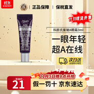 科顏氏（Kiehl's）牛油果保溫眼霜28ml淡化黑眼圈保濕修護紫玻A眼霜 生日禮物送女友 紫玻A眼霜3ml（小樣）