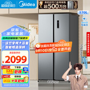 美的（Midea）570升雙開(kāi)門(mén)對開(kāi)家用電冰箱一級能效變頻節能風(fēng)冷無(wú)霜以舊換新BCD-570WKPM(E)國家補貼20%