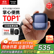 松下（Panasonic）【國(guó)家補(bǔ)貼】小方盒2.0無(wú)線剃須刀電動(dòng)便攜款往復(fù)式磁懸浮刮胡刀Type-c男士禮物CM31藍(lán)2025新款