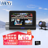 任e行行車(chē)記錄儀360度全景內(nèi)外五錄全方位24小時(shí)停車(chē)監(jiān)控防掛車(chē) 全景五錄+倒車(chē)影像+64G高速卡