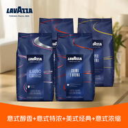 lavazza意式咖啡豆（醇香+特濃+美式+濃縮）1kg*4袋混合裝