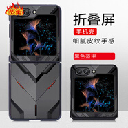 三星（SAMSUNG）【品質(zhì)原裝】適用三星W25Flip折疊手機殼我w24flip保護套高達款ZF 黑色盔甲-皮紋 三星Galaxy_Z_Flip5