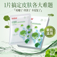 白云山積雪草祛痘面膜25片淡化痘印急救控油收縮毛孔補水保濕修護男女士