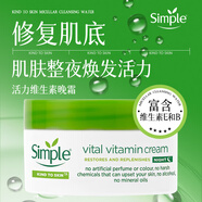 Simple清妍活膚維生素亮白晚霜純凈親膚夜間修復滋養去皺 敏肌適用50ml