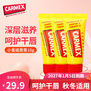 CARMEX美國進(jìn)口小蜜緹潤唇膏女滋潤保濕唇膜防嘴唇干裂脫皮滋養護唇膏男 管裝10g*3支