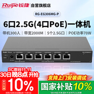 銳捷（Ruijie）2.5G PoE家居網(wǎng)關(guān)一體機(jī) RG-EG306MG-P 5個2.5G電口 1個千兆電口 帶寬2000M POE功率70W