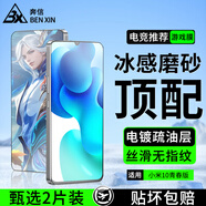 奔信紅米手機系列磨砂鋼化膜全屏防指紋電競游戲膜夏天防手汗無(wú)黑邊防摔耐刮手機保護膜 小米10青春版 電競磨砂游戲膜丨2片裝