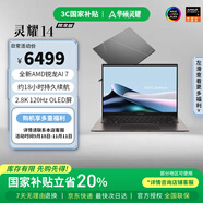 華碩靈耀14 銳龍版 國家補貼20% 銳龍AI7處理器 2.8K 120Hz OLED AI超輕薄長(cháng)續航筆記本電腦 銳龍AI7 H350 32G內存 1T高速固態(tài)