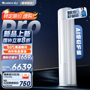格力（GREE）空調(diào) 云逸/云佳Pro 3匹 變頻冷暖 自清潔 智能WiFi 大風(fēng)量 家用客廳 立式柜機(jī) 家電補(bǔ)貼以舊換新 3匹 一級(jí)能效 云佳Pro