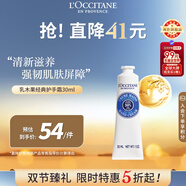 歐舒丹經(jīng)典乳木果護手霜30ml 有效期至2026年9月 男女士禮物
