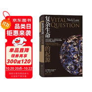 【尹燁推薦】復(fù)雜生命的起源（第十六屆文津獎科普類推薦圖書）