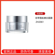 瑪麗艷護膚品套水乳精華面霜臻薈珍萃雪肌凝時(shí)抗皺緊致淡紋美白補水修復 臻薈珍萃雪肌美白面霜50g