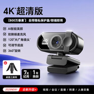 七喜（HEDY）電腦攝像頭臺式家用主播直播專用帶麥克風4K高清美顏一體二合一SN 4K[800萬超清]定焦+雙降噪麥克1