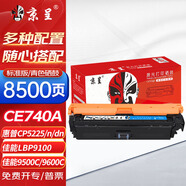 京呈CE740A 307A硒鼓適用惠普LaserJet CP5225/5225n/5220打印機墨盒粉盒 CE741A/307A 藍色硒鼓