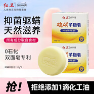 紅衛(wèi)羊脂皂120g*2香皂硫磺皂洗臉洗澡二合一抑菌驅(qū)螨手工潔面肥皂