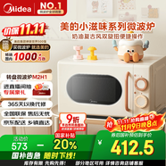 美的小滋味系列微波爐變頻家用小型奶油風百搭復(fù)古轉(zhuǎn)盤式一級能效低頻輕音20L預(yù)制菜加熱（M2H1）