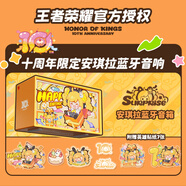 ITOP王者榮耀十周年聯(lián)名藍(lán)牙音箱音響戶外高清音質(zhì)便攜隨身帶送生日禮物專屬新款無線無延遲情侶低音炮 【安琪拉】正版授權(quán)+藍(lán)牙6.0+10周年聯(lián)名貼紙