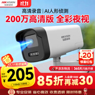 HIKVISION海康威視監(jiān)控?cái)z像頭200萬紅外全彩夜視AI人形檢測可錄音POE網(wǎng)線供電室內(nèi)外監(jiān)控B12HV3-LA 4mm