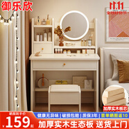 御樂(lè )欣梳妝臺臥室化妝家用小戶(hù)型化妝桌簡(jiǎn)約一體柜收納帶燈梳妝小桌子 升級實(shí)木【一抽帶燈】60cm 梳妝臺+凳子組合