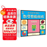 越玩越聰明的數(shù)學(xué)思維游戲（套裝6冊(cè)）(中國(guó)環(huán)境標(biāo)志產(chǎn)品 綠色印刷)