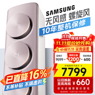 三星空調(diào)3匹新能效38-50㎡適用 變頻冷暖客廳空調(diào)柜機(jī)立式以舊換新無風(fēng)感WIFI除菌舒適風(fēng) KFR-72L/EBB3