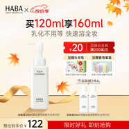 HABA 鯊?fù)閮纛佇秺y油 眼唇干濕兩用清潔毛孔溫和保濕不刺激 中秋禮物 120ml 正裝