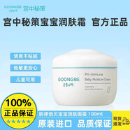 宮中秘策（GOONGBE）膚律倍貝兒童面霜180ml滋潤保濕溫和不刺激寶寶潤膚霜韓國進(jìn)口180 護(hù)潤膚霜瓶寶寶面霜100g[新]