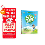 2025秋53天天練小學(xué)數學(xué)一年級上冊RJ人教版（便攜版）五三天天練5 3天天練5.3天天練5·3天天練學(xué)霸培優(yōu)學(xué)霸提優(yōu)