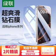 綠聯(lián)（UGREEN）適用iPhon17/16promax鋼化膜蘋(píng)果15/17手機膜 無(wú)邊不擋屏高清保護膜防摔耐刮抗指紋帶貼膜神器 蘋(píng)果17Pro【高清膜*2片裝】+神器 無(wú)邊不擋屏