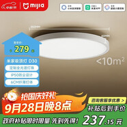 米家（MIJIA）小米米家護眼智能全光譜吸頂燈D30【政府補貼】【包安裝】燈具